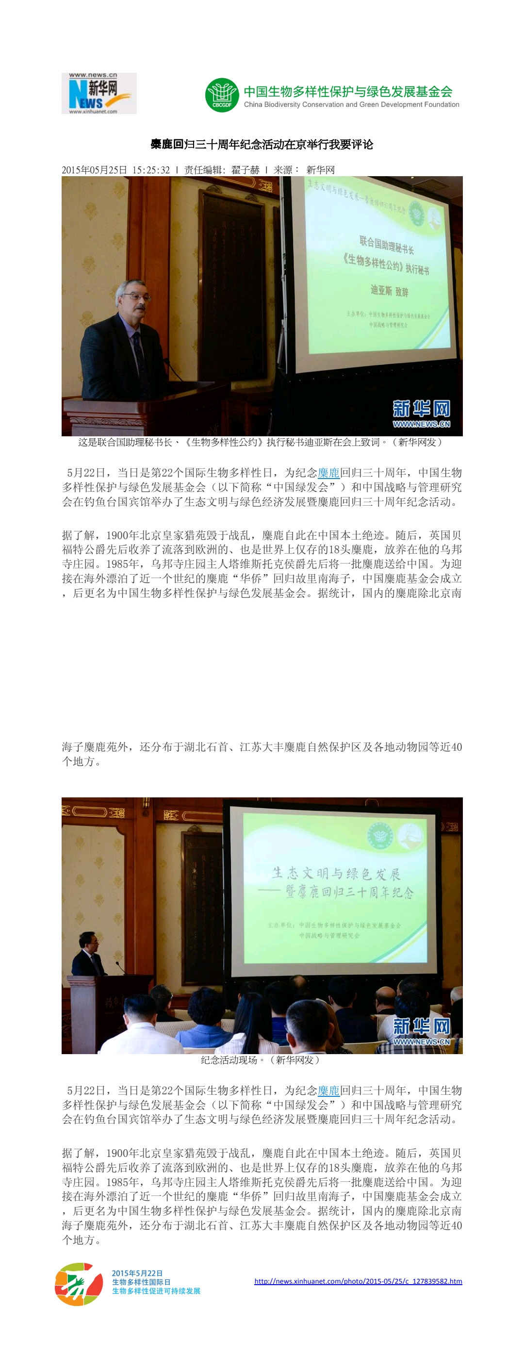 麋鹿回归三十周年.jpg
