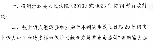 澄迈红树林行政诉讼二审判决.png