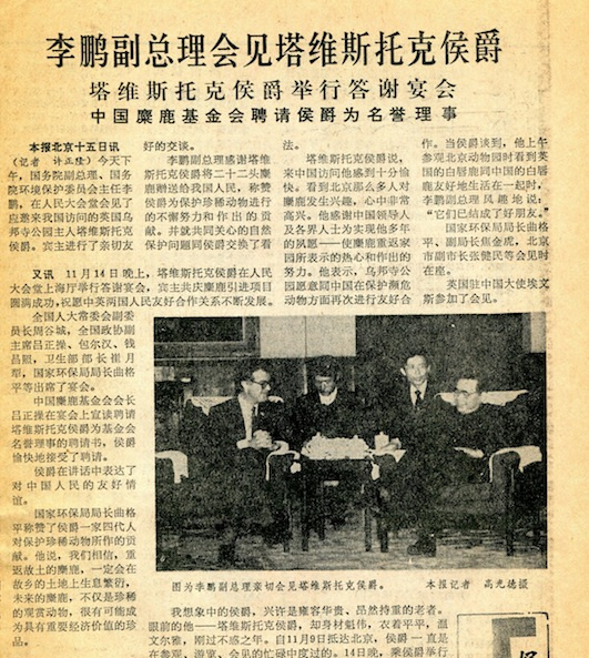 3.李鹏会见塔维新托克侯爵(Marquess of Tavistock)新闻报道.jpg