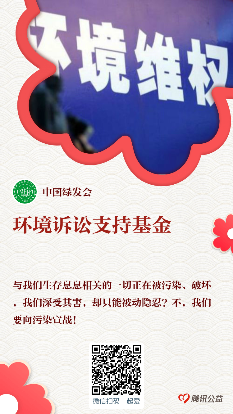 环境诉讼支持基金.png 环境诉讼支持基金.png